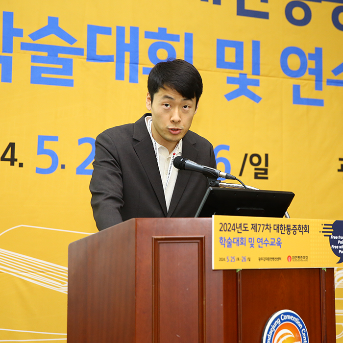 77차 대한통증학회 학술대회